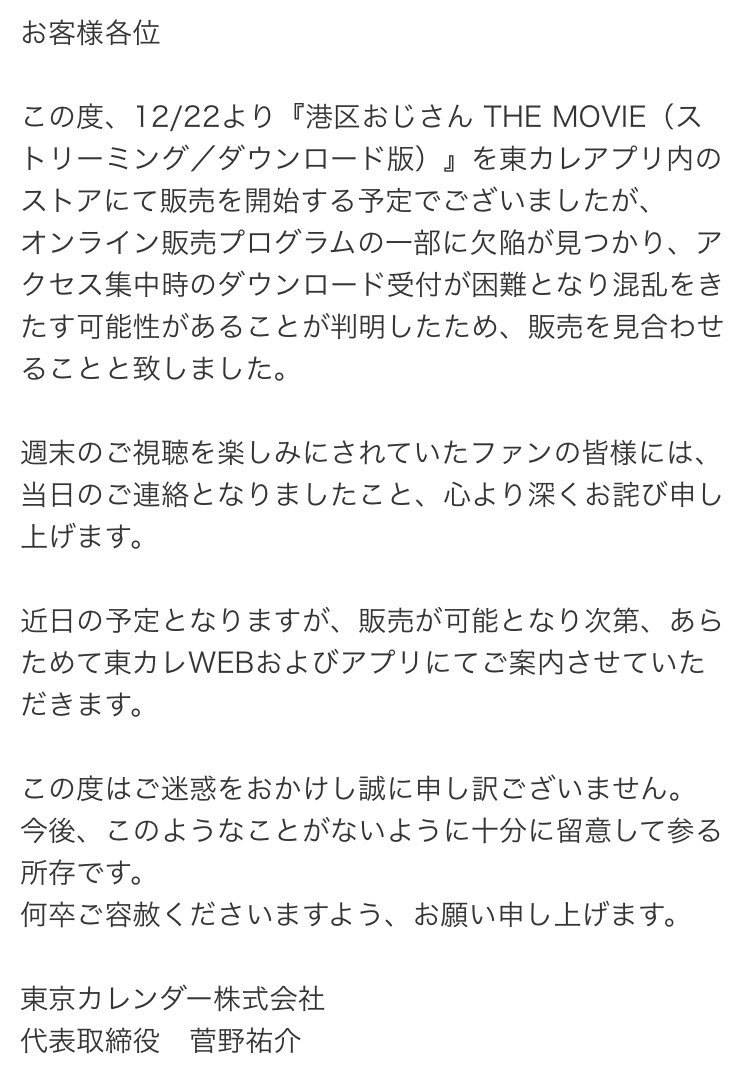 成松修 Pa Twitter 東京カレンダーのスタッフの皆様が過密スケジュールの中 必死に対応して下さっていて僕も本当に頭が下がる思いです どうか 港区おじさん ファンの皆様 温かく見守って頂きもう少しだけお待ち下さい 僕からもどうかご容赦くださいますよう 成松修 Pa Twitter 東京カレンダーのスタッフの皆様が過密スケジュールの中 必死に対応して下さっていて僕も本当に頭が下がる思いです どうか 港区おじさん ファンの皆様 温かく見守って頂きもう少しだけお待ち下さい 僕からもどうかご容赦くださいますよう