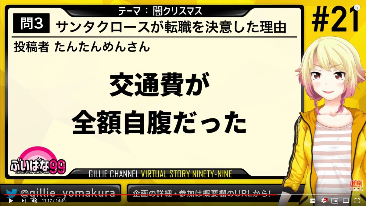 大喜利系VTuber夜枕ギリーちゃんの動画で回答採用してもらえてうれしい(*'ω'*)　#夜枕ギリー 