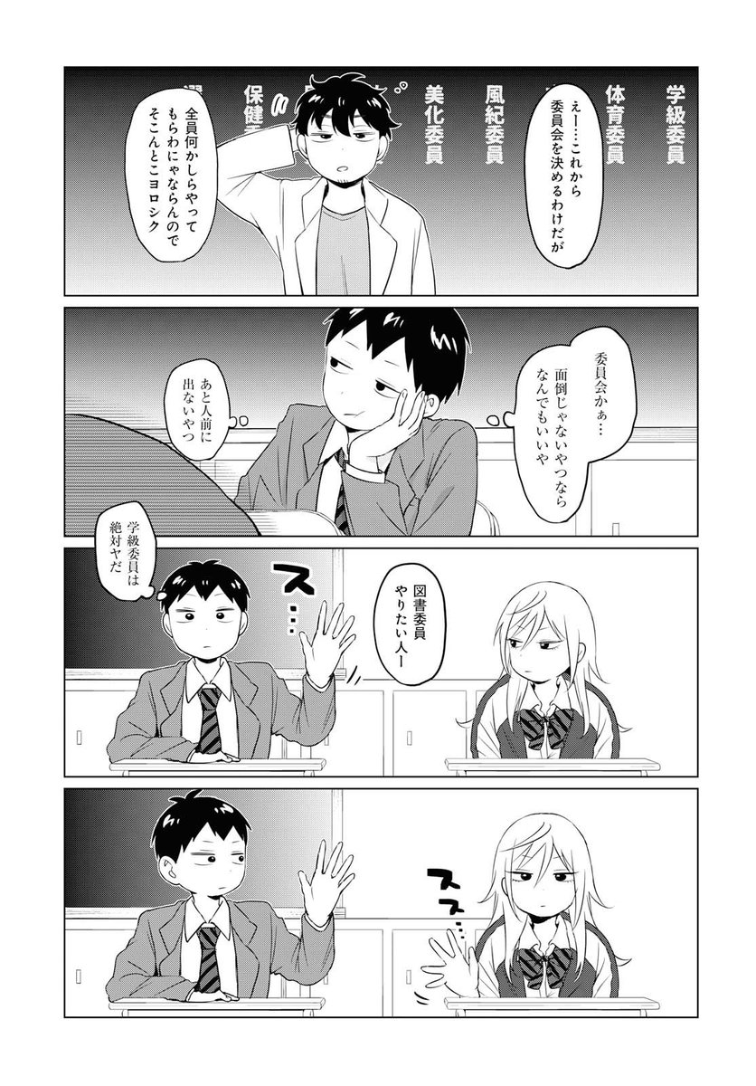 不良っぽい子がひとめぼれした話⑤ 