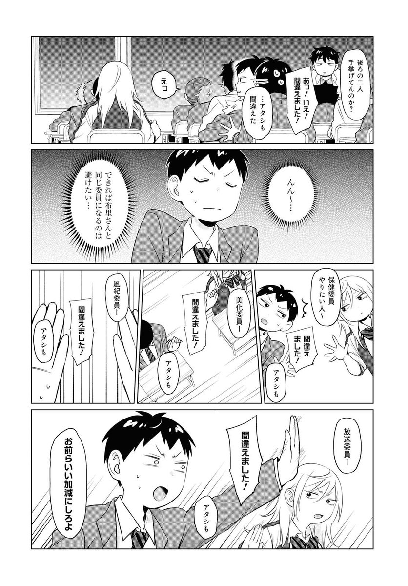 不良っぽい子がひとめぼれした話⑤ 