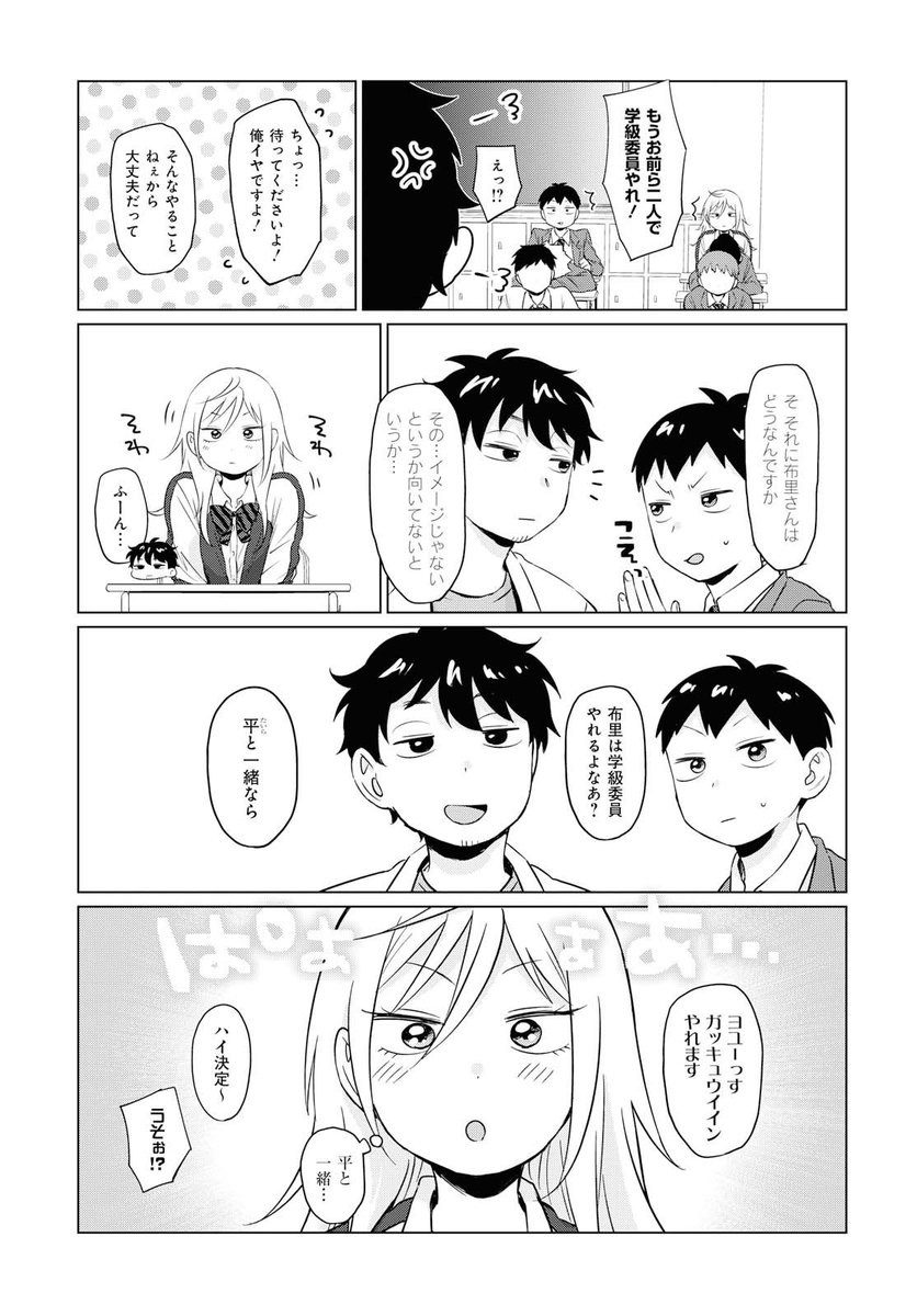 不良っぽい子がひとめぼれした話⑤ 