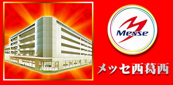 pachicom777's tweet photo. 【記事更新】  : 【悲報】本日グランドオープンの「メッセ西葛西」で激アツの出禁祭り開催ｗｗｗ　ジャグで小役カチカチ、保留4止めで出禁に https://t.co/u1OLKcahMI https://t.co/DCASp30rZT