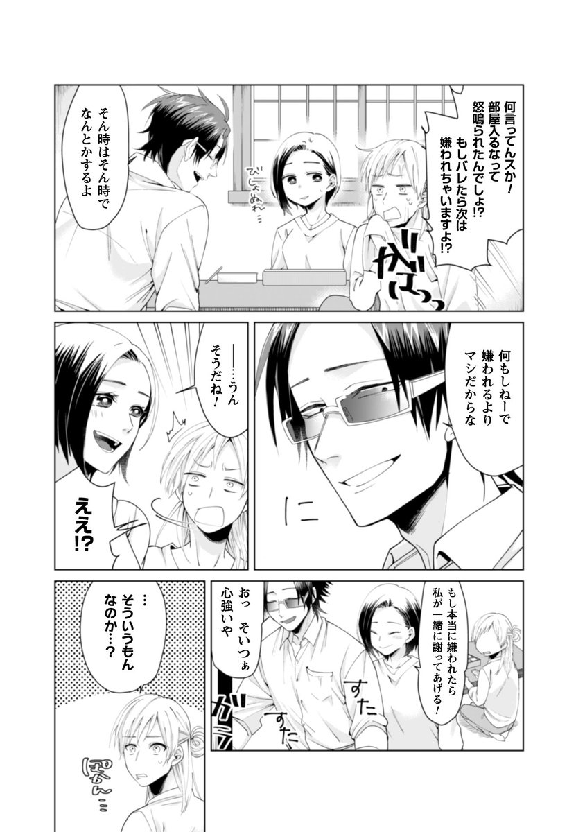 【組長娘と世話係】③(2) 