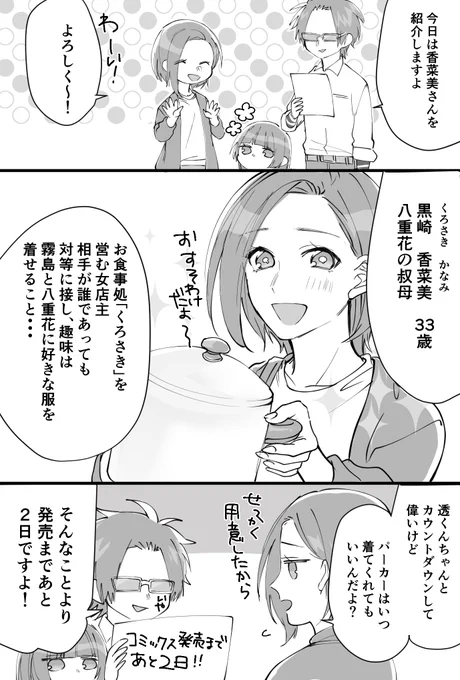 コミックス①発売まであと2日! 