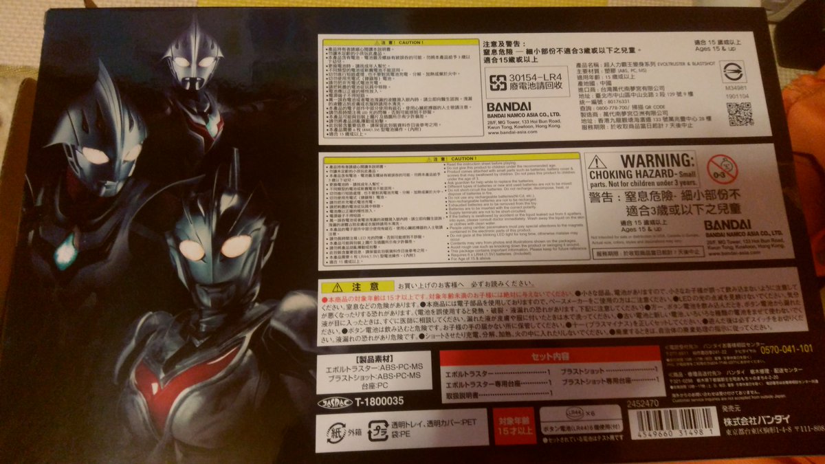 ウルトラマンネクサス ウルトラレプリカ エボルトラスター ブラスト