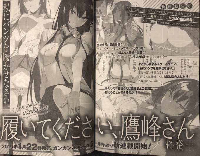 今月号のガンガンjokerに予告を掲載していただきました!桃源郷(MOMOランド) 