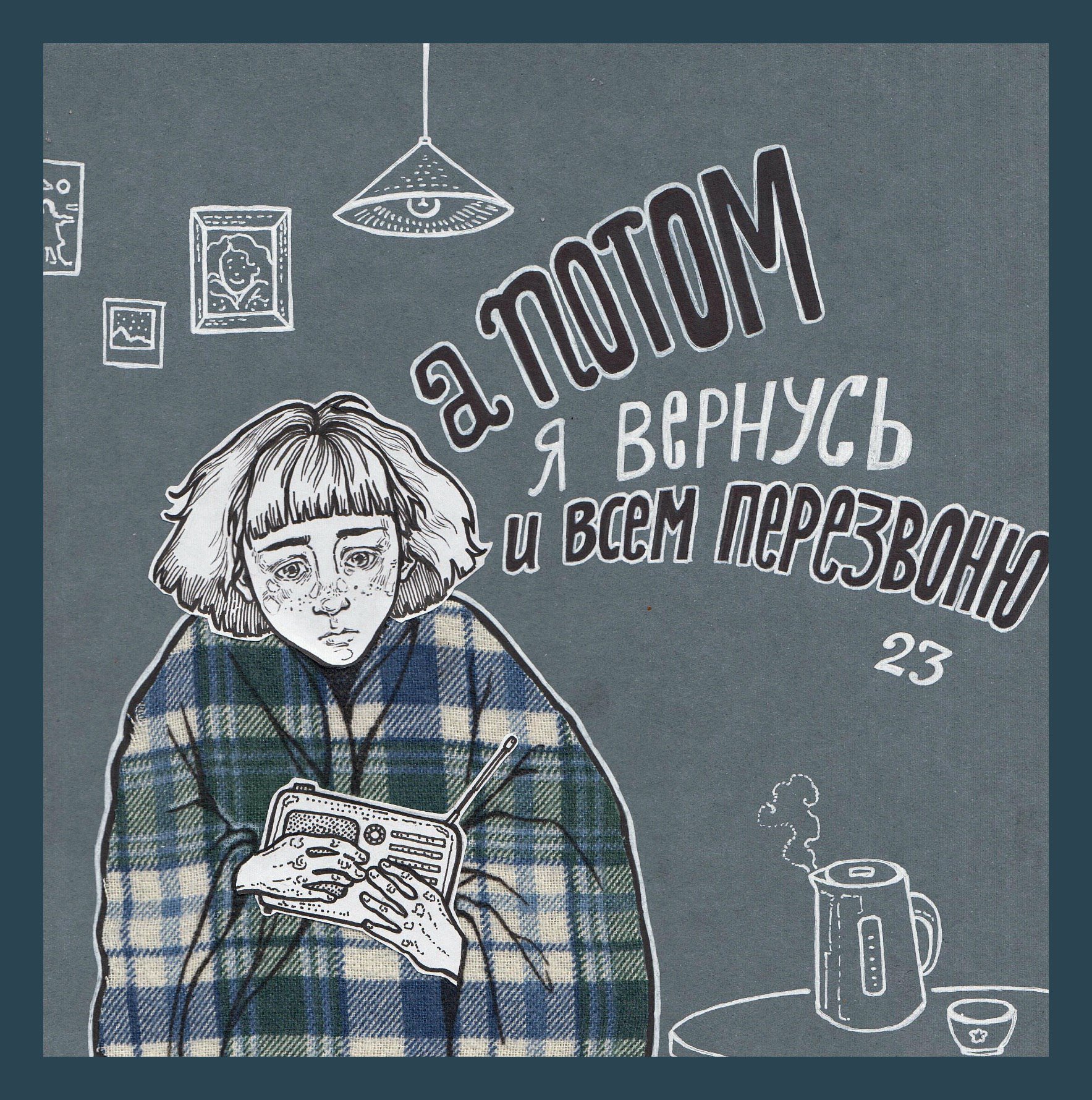 Зеленая лампочка Сплин