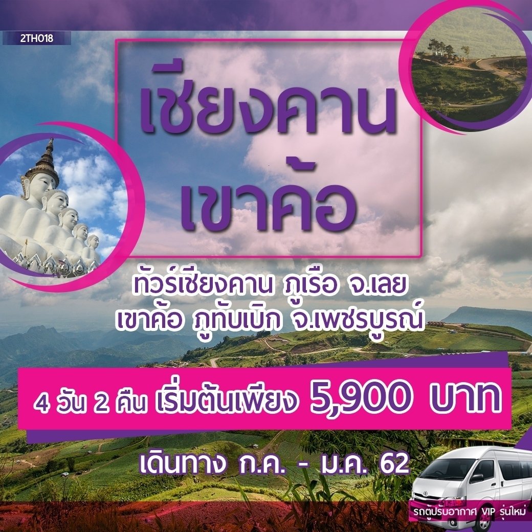together_wow's tweet photo. #wowtogethertravel
wow together travel (ว้าว ทูเกเตอร์ ทราเวล)
"เติมเต็มความสุขให้กับทุกการเดินทางของคุณ"
Fill in the pleasure of traveling for you.
LINE : https://t.co/TV2fHfnmO5
สอบถามรายละเอียดโปรแกรมทัวร์
คุณปัญญา : 081-451-3581
คุณแพน : 098-4955547 https://t.co/5tzVjd0LZ3