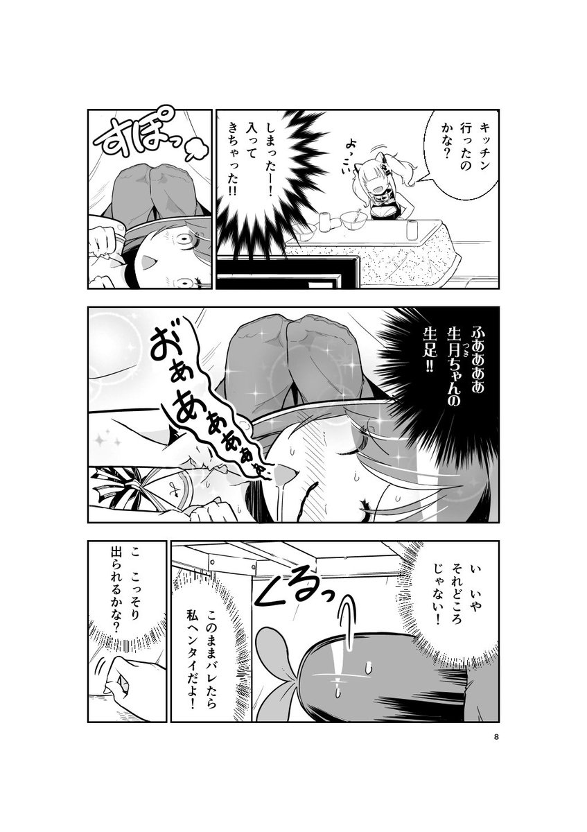 冬コミ新刊告知～。
キズナアイちゃんと輝夜月ちゃんのいちゃらぶ本です。全年齢ですが若干えっちぃのでご注意を。
30日(日)東6ホール セ-51b サークル マカロニサイズにて500円で頒布予定!よろしくお願いしまーす! #C95 #Vtuber 