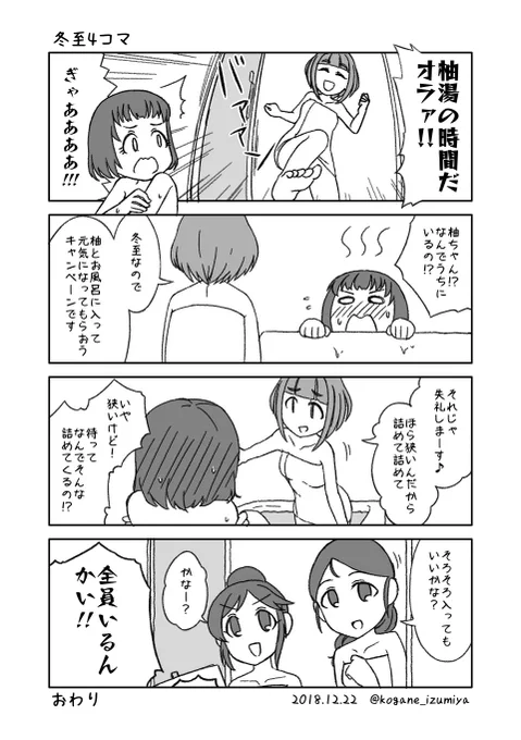 冬至といえば柚(子)湯ですよ #喜多見柚 #フリルドスクエア #冬至 
