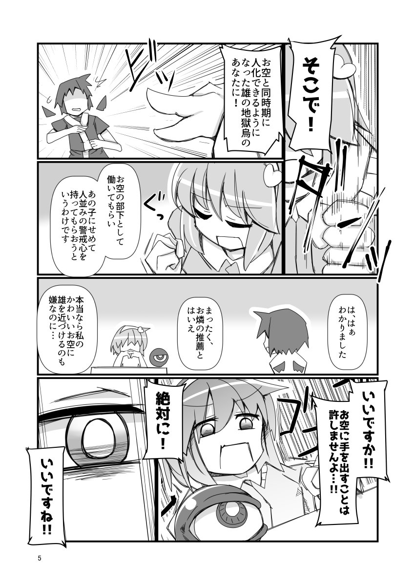 冬コミ新刊サンプルです。ツイッターに上げてたお空ちゃん漫画を出します。 自分のサークルは落選したのでこめおファクトリー様に委託させてもらいます。 2日目(日)ユ31b よろしくね。  「れいうじうつほがすてみでおそいかかってきた!」サンプル | ほにゃー #pixiv 
