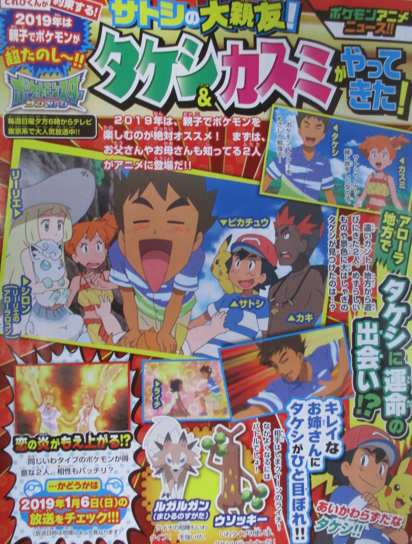 かるび コミケ99 木 モ 11a ポケモンアニメ の情報を匿名掲示板に貼ってくださった方がいました 19年1月6日 日 にテレビ東京で放送される ポケットモンスター サン ムーン には タケシやカスミの他にウソッキーも登場するそうですね T