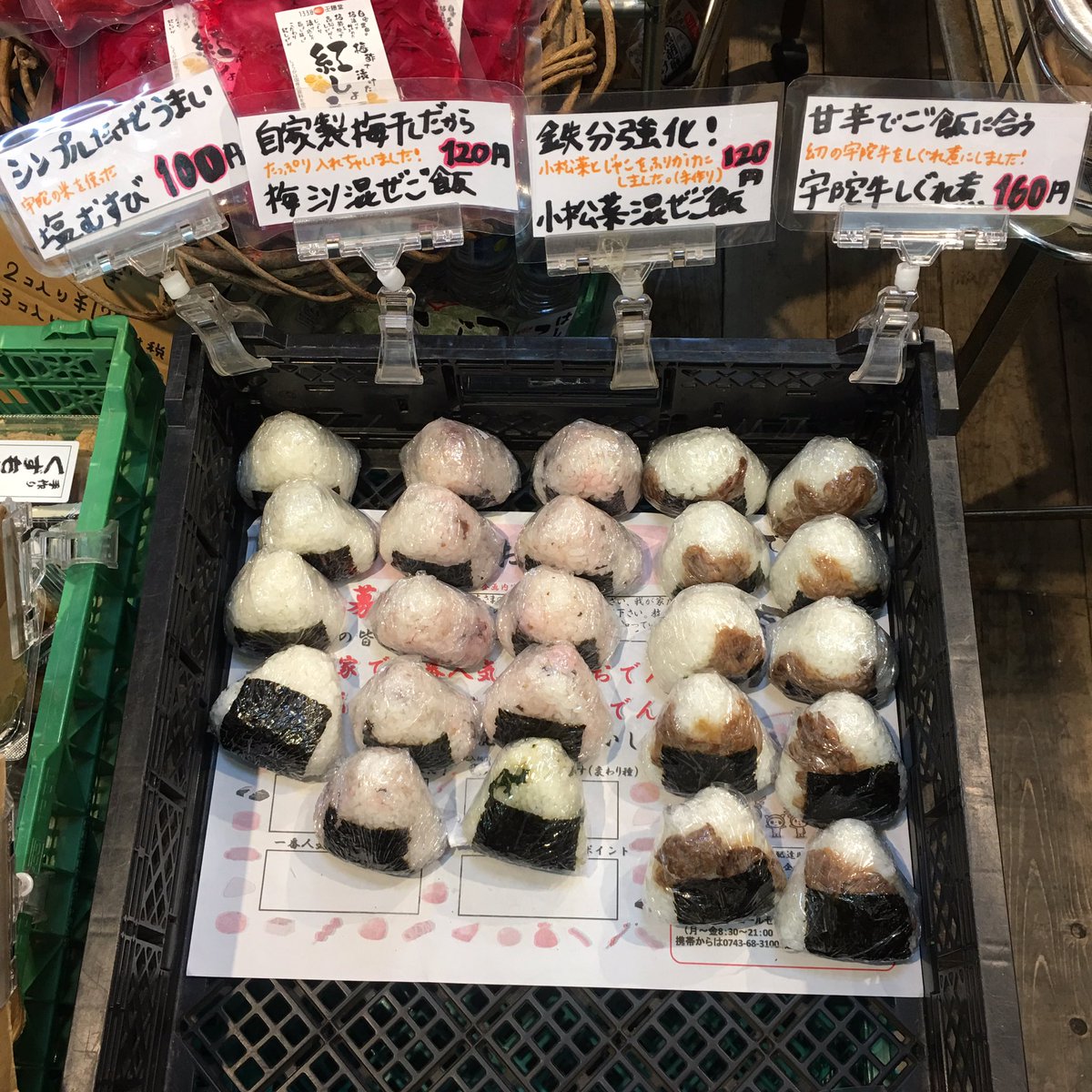 HEXHIVE's tweet photo. 人気の自家製のおにぎりに、新鮮宇田野菜の小松菜を混ぜ合せおにぎりが登場!
他3種類も好評発売中です!
#hexhive #hex_hive #奈良 #奈良市 #東向 #近鉄奈良 #nara #おにぎり #自家製おにぎり #無添加 #新米 #宇陀牛 #自家製 #宇陀野菜 #小松菜 https://t.co/jtwKMXzxbH