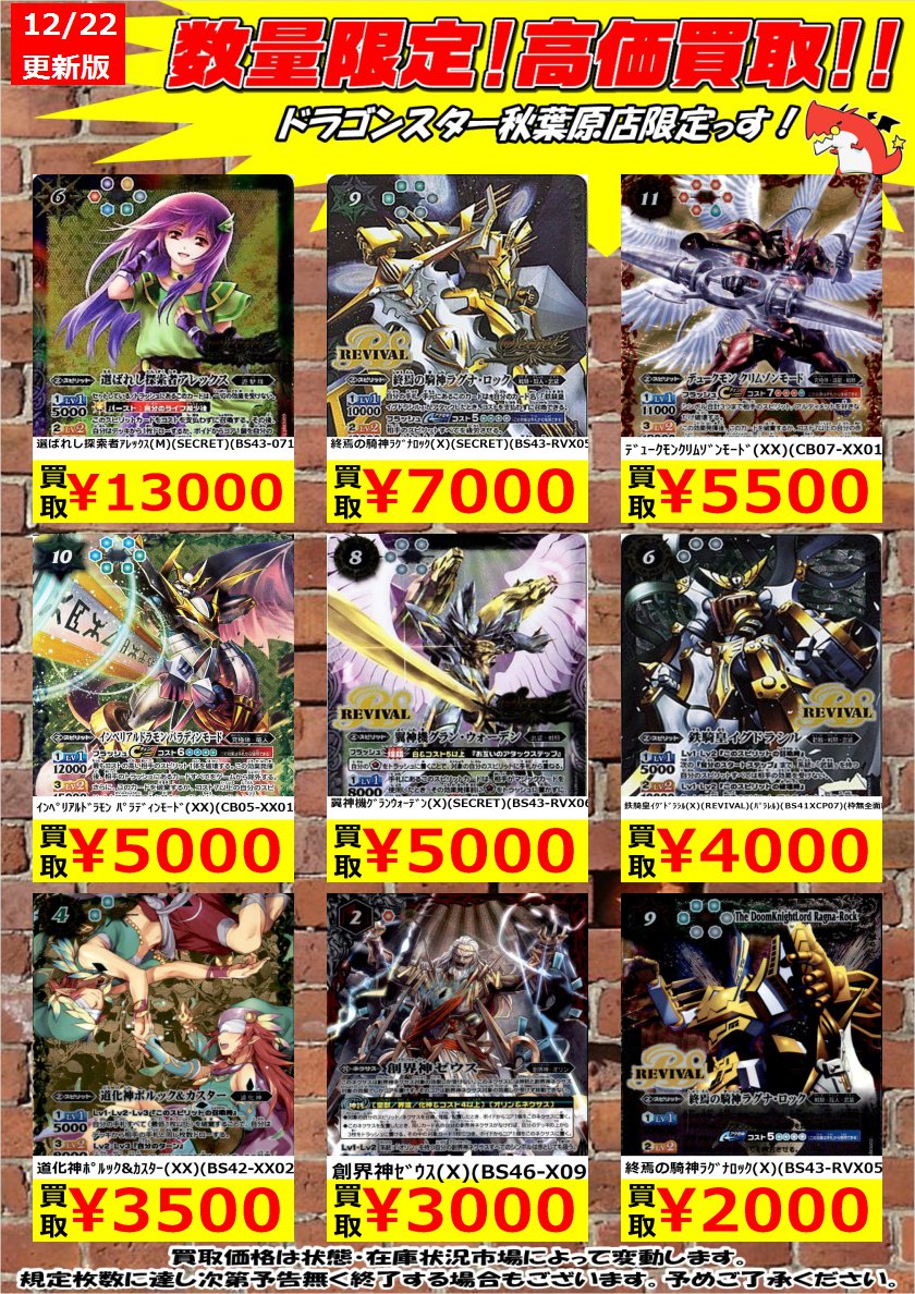 ドラゴンスター秋葉原店 Vgdスタートデッキ発売中 A Twitter バトルスピリッツ高価買取 百瀬ユウキはじめようセットパラ買取上げました 終焉の騎神ﾗｸﾞﾅﾛｯｸ X Secret 7 000 翼神機ｸﾞﾗﾝｳｫｰﾃﾞﾝ X Secret 5 000 鉄騎皇ｲｸﾞﾄﾞﾗｼﾙ X ﾊﾟﾗﾚﾙ