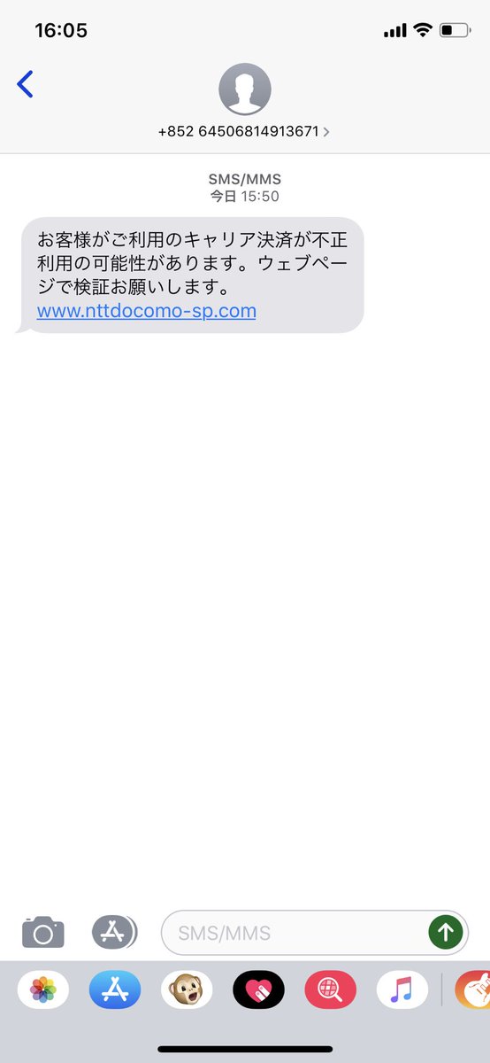 Naomi Suzuki On Twitter お客様のキャリア決済が不正利用の可能性があります ウェブページで検証お願いします というsmsがまたばらまかれたそうです 誘導先の Www Mydocomo Pay Com は絶賛営業中なのでご注意ください Https T Co Kdwk4gwlng