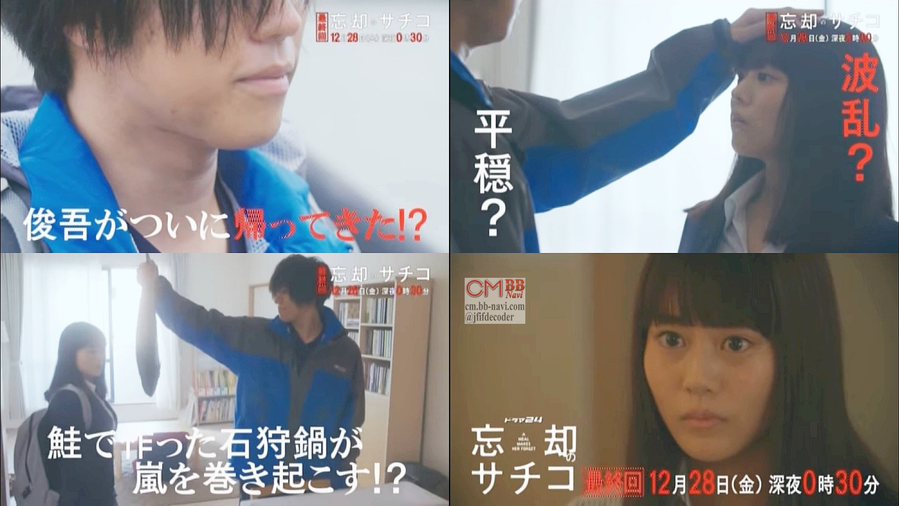 Kooss公式 編集室 Run Auf Twitter 忘却のサチコ 最終回 12 28 予告編よくわかる30秒版 さらば嵐を呼ぶ石狩鍋 全バックナンバー配信中 出演 高畑充希 葉山奨之 吹越満 ふせえり 逢沢りな 早乙女太一 長谷川朝晴 他 T Co Aznsfhduid T Co