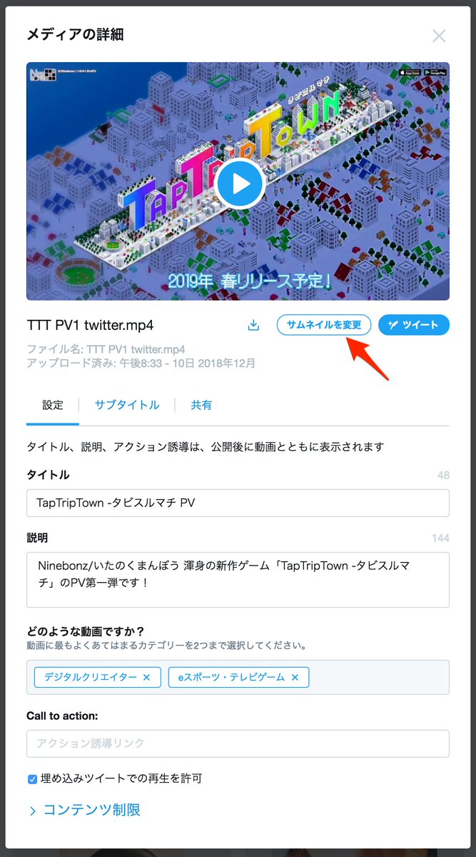 いたの くまんぼう Unity入門書発売中 ゲーム作家 Twitter動画tip 意外と知らないみたいなんで Twitterでゲームのpvなど動画つぶやくときにサムネイルを好きな画像にする方法 Twittre広告にアカウント登録しておけば無料枠の中でもメディア