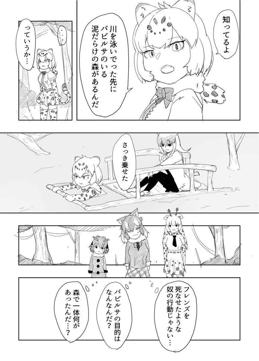 #けものフレンズ
泥の中のお前へ2-3

これにて2話終了です。
続く3話は来週のコミックマーケット95にてサークル配布致しますので、どうぞよろしくお願いいたします。
C95 1日目(12/29 土曜日)
サークル:鯨骨生物群衆 スペース:東地区 E22-b 