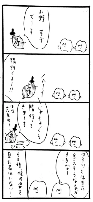 小野芋子 