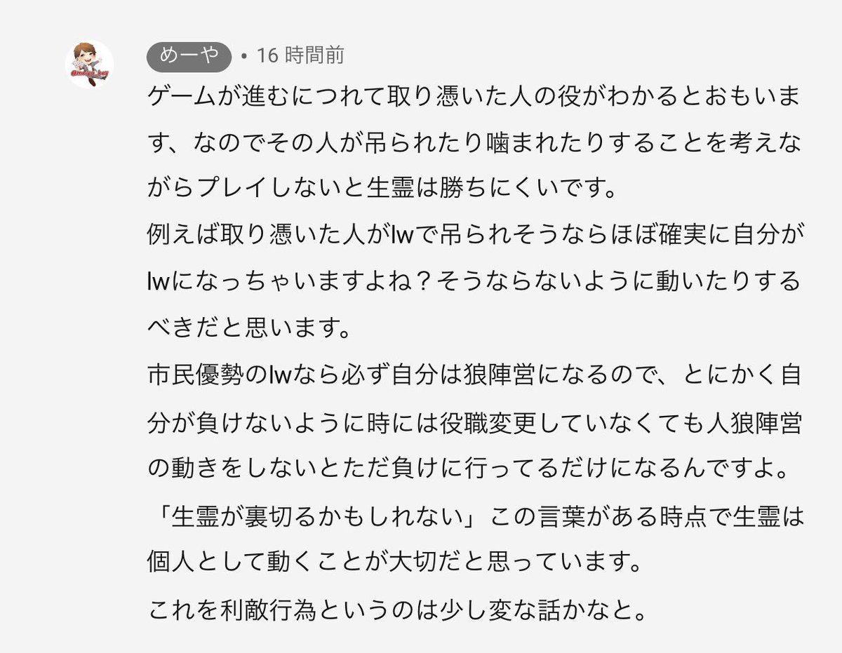 めーや 人狼ジャッジメント勢の方に聞きたいです 今動画のコメントで生霊の利敵 行為についてコメントを下さった方とやり取りをしているのですが 利敵行為とはなんなのでしょう 僕の意見はコメント通りなのですが Jをプレイされている方の意見というか