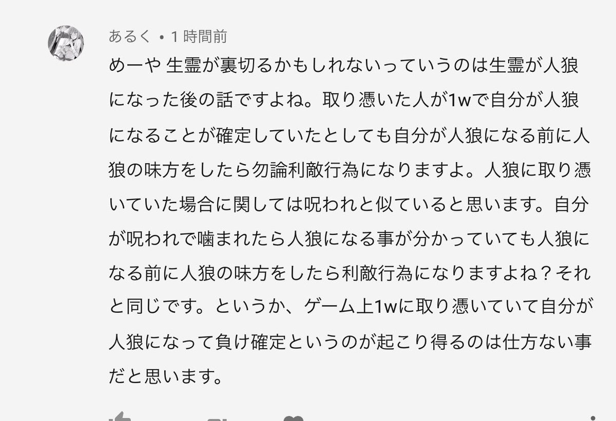めーや On Twitter 人狼ジャッジメント勢の方に聞きたいです 今動画のコメントで生霊の利敵 行為についてコメントを下さった方とやり取りをしているのですが 利敵行為とはなんなのでしょう 僕の意見はコメント通りなのですが Jをプレイされている方の意見というか