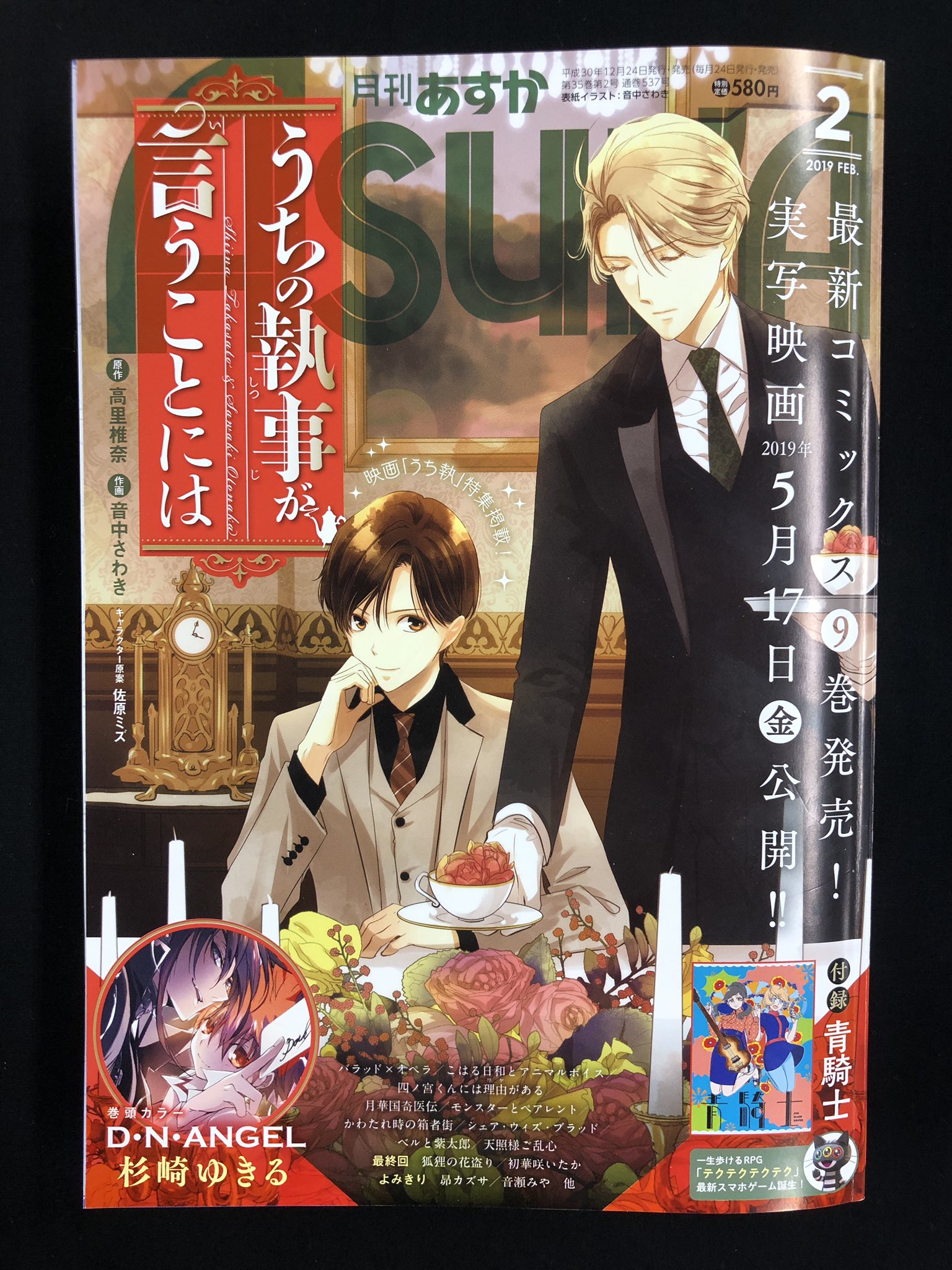 月刊asuka2月号 発売中 Twitter