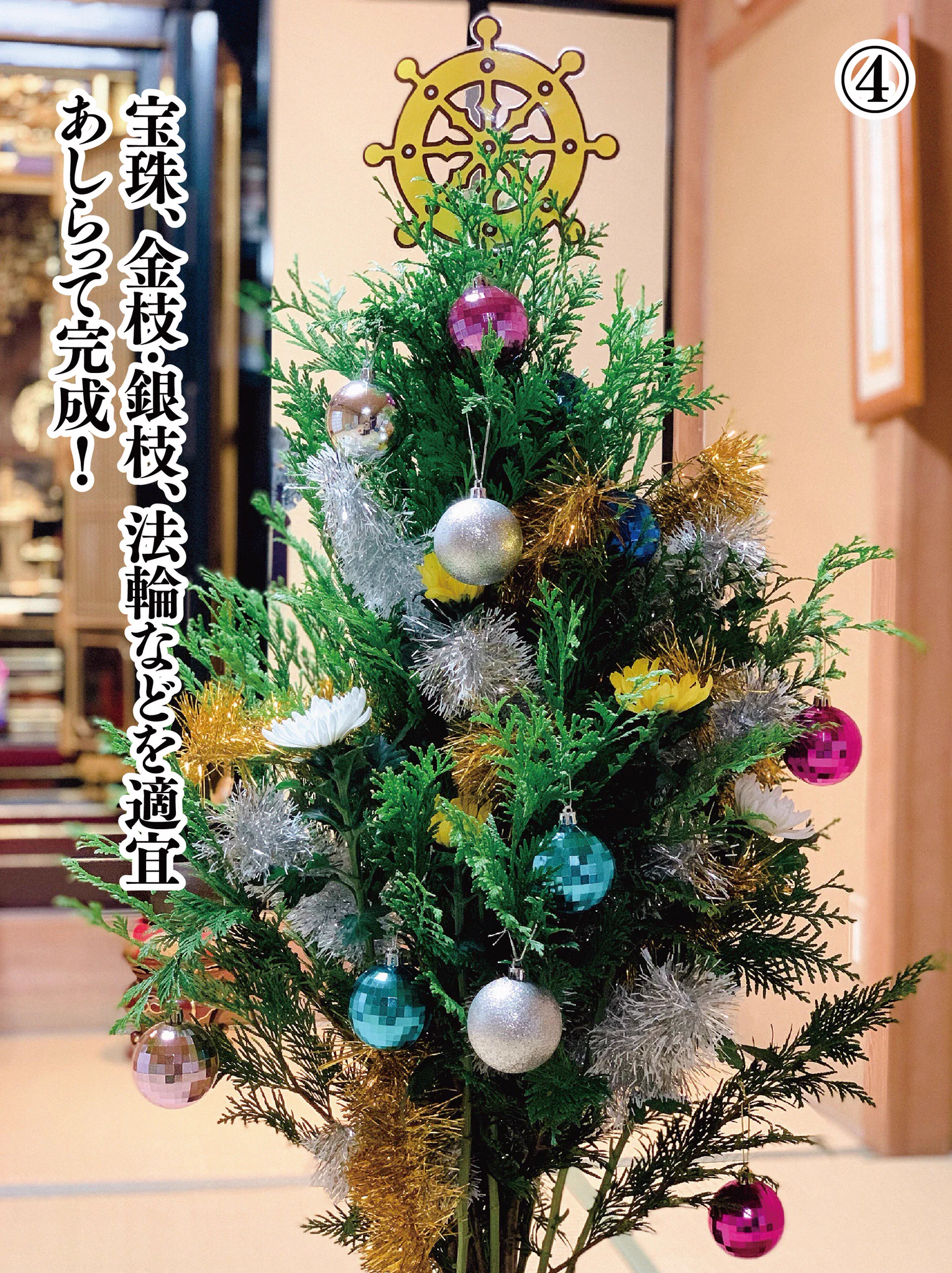 仏教界でもクリスマスを！！仏花を使って華やかなツリーを作ってしまいましたｗｗｗ