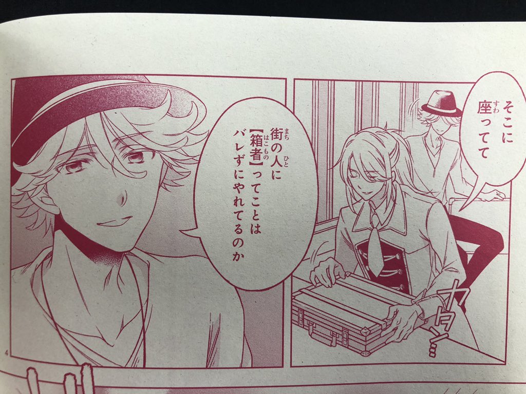 あすか編集部 かわたれ時の箱者街 毒 の箱を持つおじさん バルツがやって来たのは北東の街 ラックスブリム 街 の仕立て屋ラペルは衣服を取り出せる鞄を持つ 箱者 で 段々明らかになるバルツの過去は 鳩也直 月刊asuka2月号 コミックス第1巻2