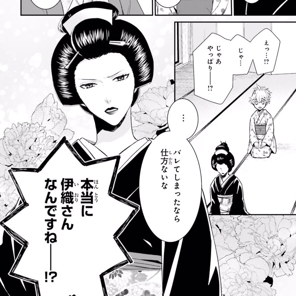 【あらすじ】
憧れの芸妓、紅華。その正体はまさかのあの人だった!?衝撃も束の間、悠人の気持ちは変わらずに泉乃旅館は取り壊されホテルとして生まれ変わる事に。想いが詰まったこの場所を守り切れなかった無念に初希は落ち込む。そんな最後の夜に、伊織にはとある考えが浮かんだ……。(スタッフ) 