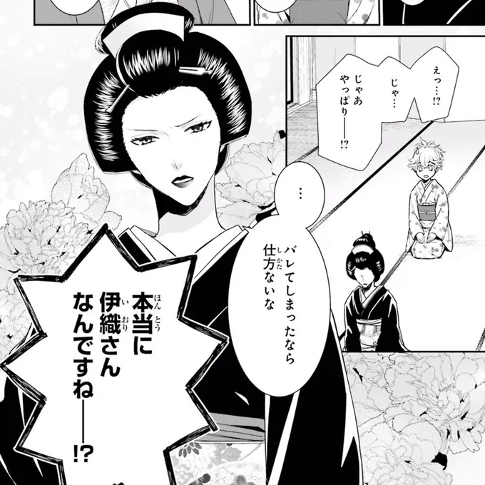 【あらすじ】
憧れの芸妓、紅華。その正体はまさかのあの人だった!?衝撃も束の間、悠人の気持ちは変わらずに泉乃旅館は取り壊されホテルとして生まれ変わる事に。想いが詰まったこの場所を守り切れなかった無念に初希は落ち込む。そんな最後の夜に、伊織にはとある考えが浮かんだ……。(スタッフ) 