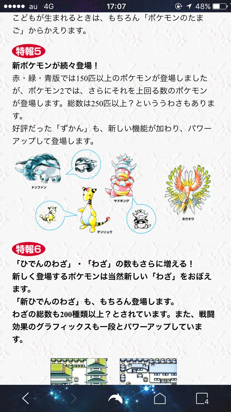 燈蓮寺エス 昔ポケモン金銀の新ポケモンで先行発表されたのはホウオウ ヤドキング デンリュウ ドンファンだったのを何故かふと思い出した デンリュウがライチュウの進化系とかいうデマが流れたのも懐かしい あと 金銀ではスケボー移動が可能ってのは何