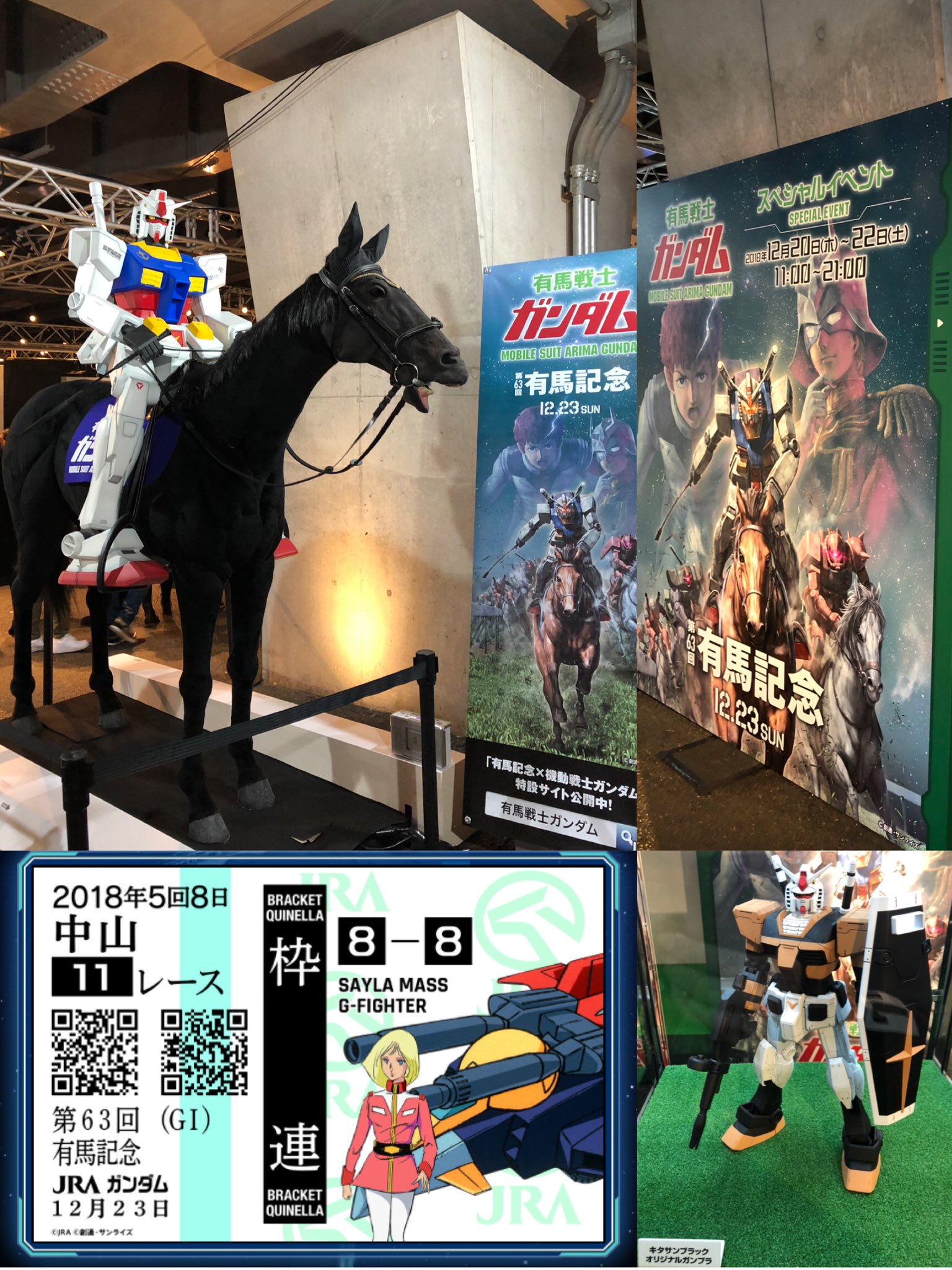 うらやまだよ En Twitter 有馬戦士ガンダム スペシャルイベント サナギshinjuku 競馬ファンでは無いが ガンダム好きなので このコラボや こんなイベントは 嬉しかったりする 有馬記念 明日 12 23 かぁ 今年くらいは見てみるかなぁ T Co Szeshlk9xv