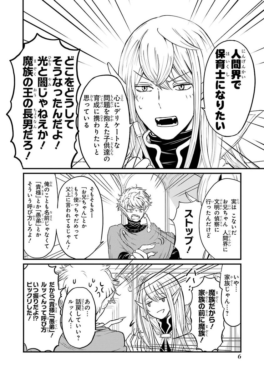 中村朝 描いてる中 次期魔王になる予定だった魔族王家の第一王子である兄がいきなり 実家を継ぐのやめたいんだよね俺 とかいいだして弟の第二王子がめっちゃ焦る漫画を描きました 全部で20p 中村朝 描いてる中 次期魔王になる予定だった魔族王家の第一王子である兄がいきなり 実家を継ぐのやめたいんだよね俺 とかいいだして弟の第二王子がめっちゃ焦る漫画を描きました 全部で20p