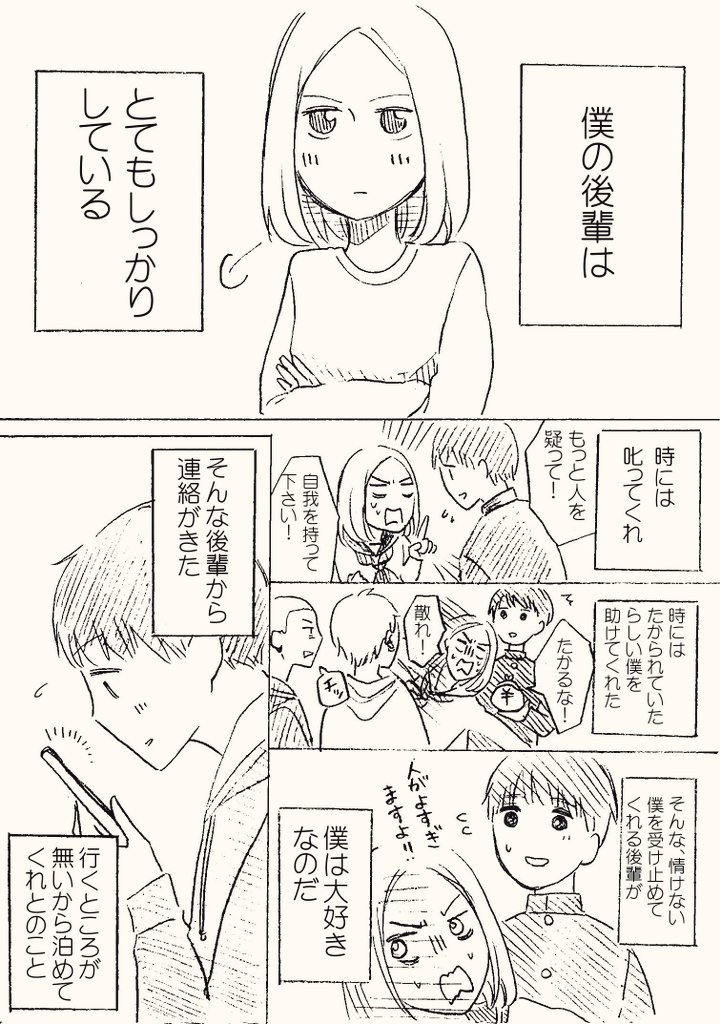 【創作】人がよすぎる先輩(3)

続きです。 