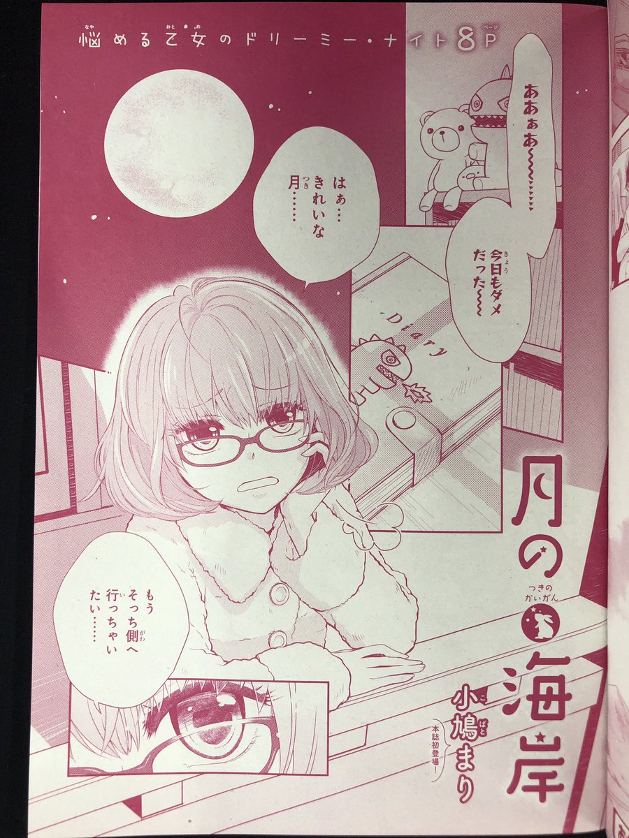 あすか編集部 よみきり 月の海岸 本誌初登場 もうこんな気持ちになりたくない そんなあなたへ贈る物語 こちらもモフモフ増量中 たくさんのご感想おまちしてます 小鳩まり 月刊asuka2月号 あすか編集部 よみきり 月の海岸 本誌初登場 もうこんな気持ちになりたくない そんなあなたへ贈る物語 こちらもモフモフ増量中 たくさんのご感想おまちしてます 小鳩まり 月刊asuka2月号