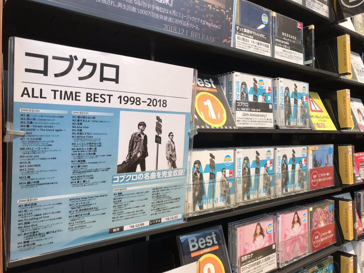 関西tsutayaクラブマガジン Twitterissa 本日 名曲を完全収録した コブクロ のベストアルバムと Youtube総再生回数30億突破した Blackpink のフルアルバムがレンタル開始になりましたよ 数も限りがありますので 早めにレンタルしてくださいね 関西tcm