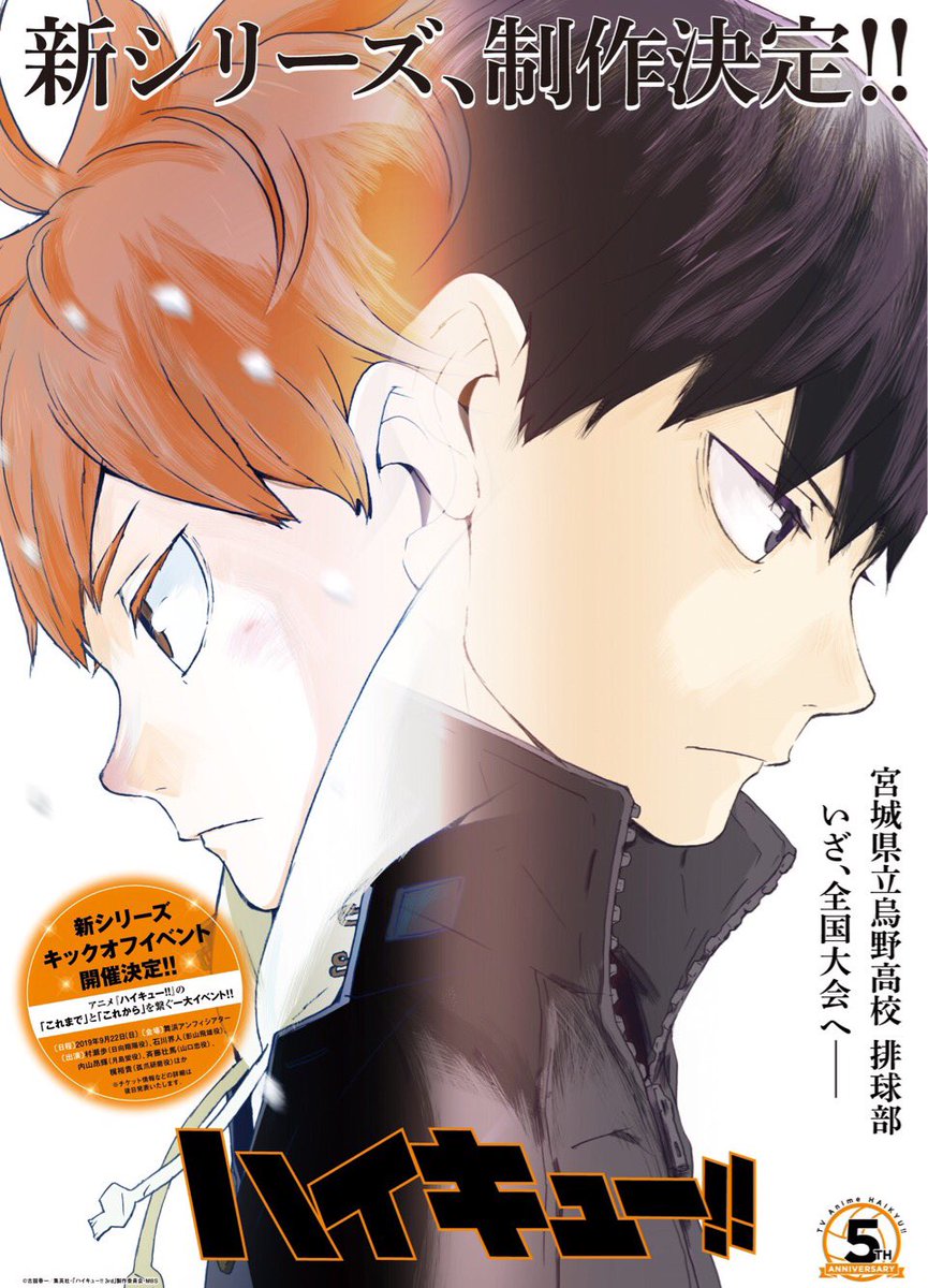 ハイキュー アニメ第4期の制作決定 烏野高校排球部 全国大会へ サブカルウォーカー