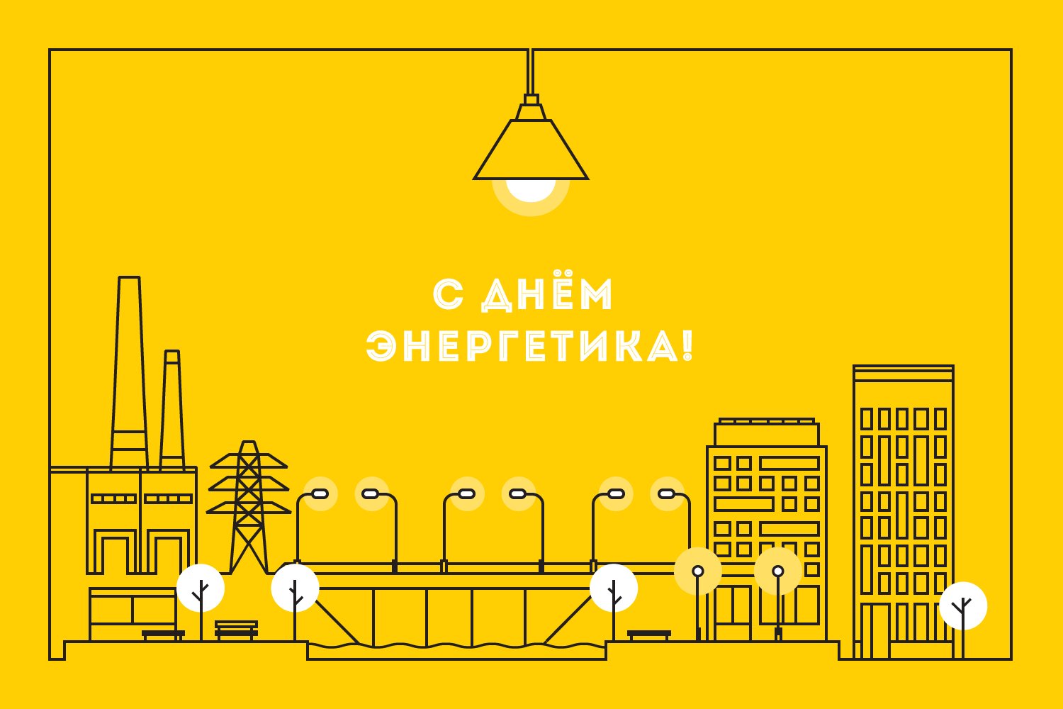 Открытки днем, советские открытки с днем энергетика