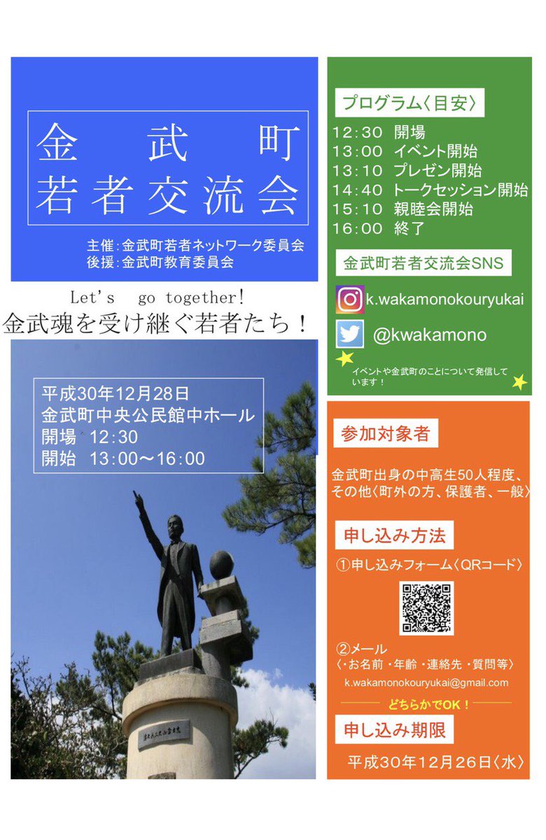 kwakamono's tweet photo. お久しぶりです〜！インスタを更新しすぎて、ツイッターの存在を、、
忘れてなんかないです🤭笑

今日は〈舞台演劇〉の分野で話をしてくれる、チヒロさんの紹介です♫
地元の劇団を卒業し、今でも演劇を通して活動を行なっている方ですよー！！！

【金武町若者交流会】まで１週間を切りましたよ〜😘 https://t.co/DRoc0eDPIO