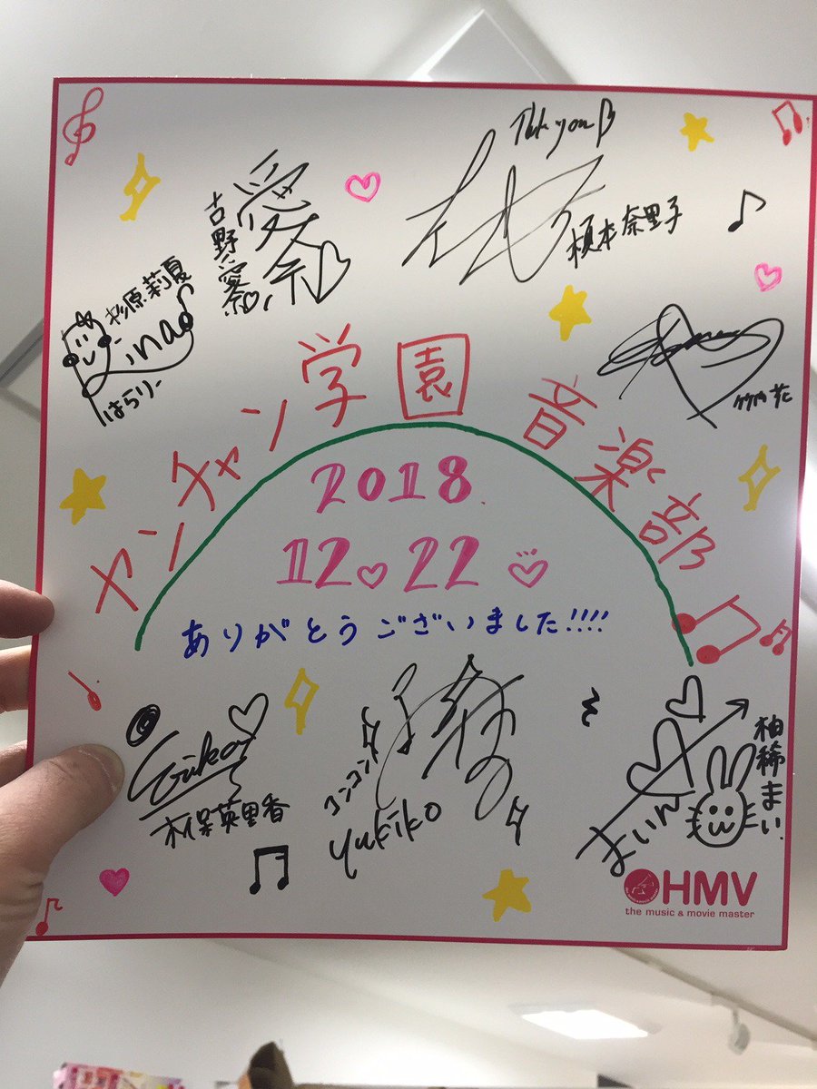 ヤンチャン学園音楽部 】そして‼メンバーの皆様より素敵なプレゼントを