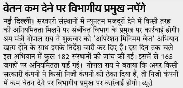 AapKaGopalRai's tweet photo. श्रमिकों को अधिक पारिश्रमिक मिलने से बढ़ेगी उनकी क्रय शक्ति। जिससे बाज़ारों में कारोबार बढ़ेगा, साथ ही रोज़गार और उत्पादन भी बढ़ेंगे।
कर्मचारियों को न्यूनतम वेतन नहीं मिलने पर प्रिन्सिपल एम्प्लॉअर पर भी होगी कार्यवाही।#OperationMinimumWages https://t.co/q6awlLWcft