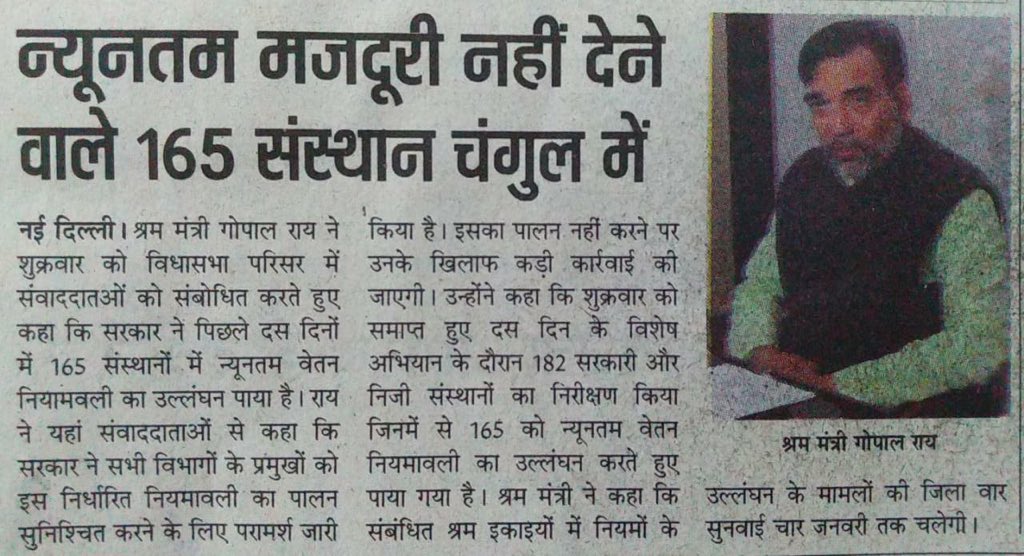 AapKaGopalRai's tweet photo. श्रमिकों को अधिक पारिश्रमिक मिलने से बढ़ेगी उनकी क्रय शक्ति। जिससे बाज़ारों में कारोबार बढ़ेगा, साथ ही रोज़गार और उत्पादन भी बढ़ेंगे।
कर्मचारियों को न्यूनतम वेतन नहीं मिलने पर प्रिन्सिपल एम्प्लॉअर पर भी होगी कार्यवाही।#OperationMinimumWages https://t.co/q6awlLWcft