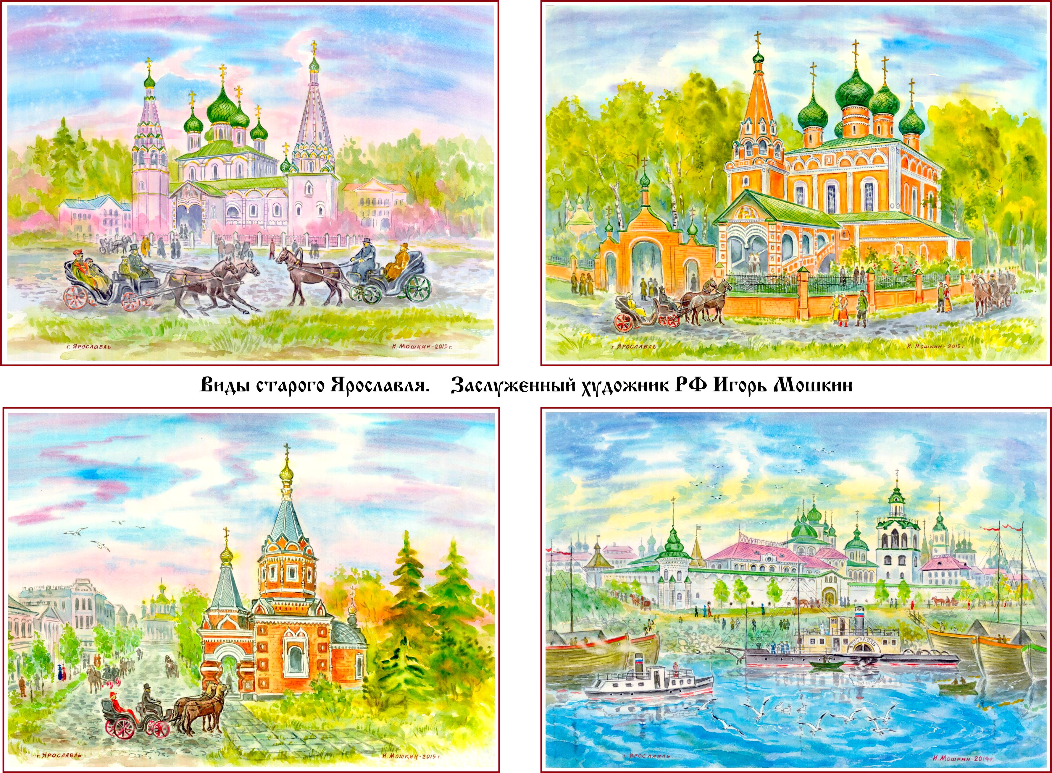 Достопримечательности Ярославля рисунки