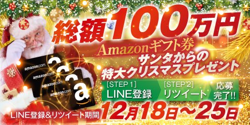 5loompa's tweet photo. 【総額100万円】Amazonギフト券プレゼント企画🎁✨

【応募方法】
①リツイート
②LINE＠登録　→　https://t.co/wMhFdpkCTH

※上記２つ揃って応募完了❣️どちらかが欠けると無効なのでご注意下さい💨

【応募期間】
12月18日～12月25日まで👍

※この期間だけです‼️
今すぐ、応募を完了させて下さい💖 https://t.co/Yge3T2lThq