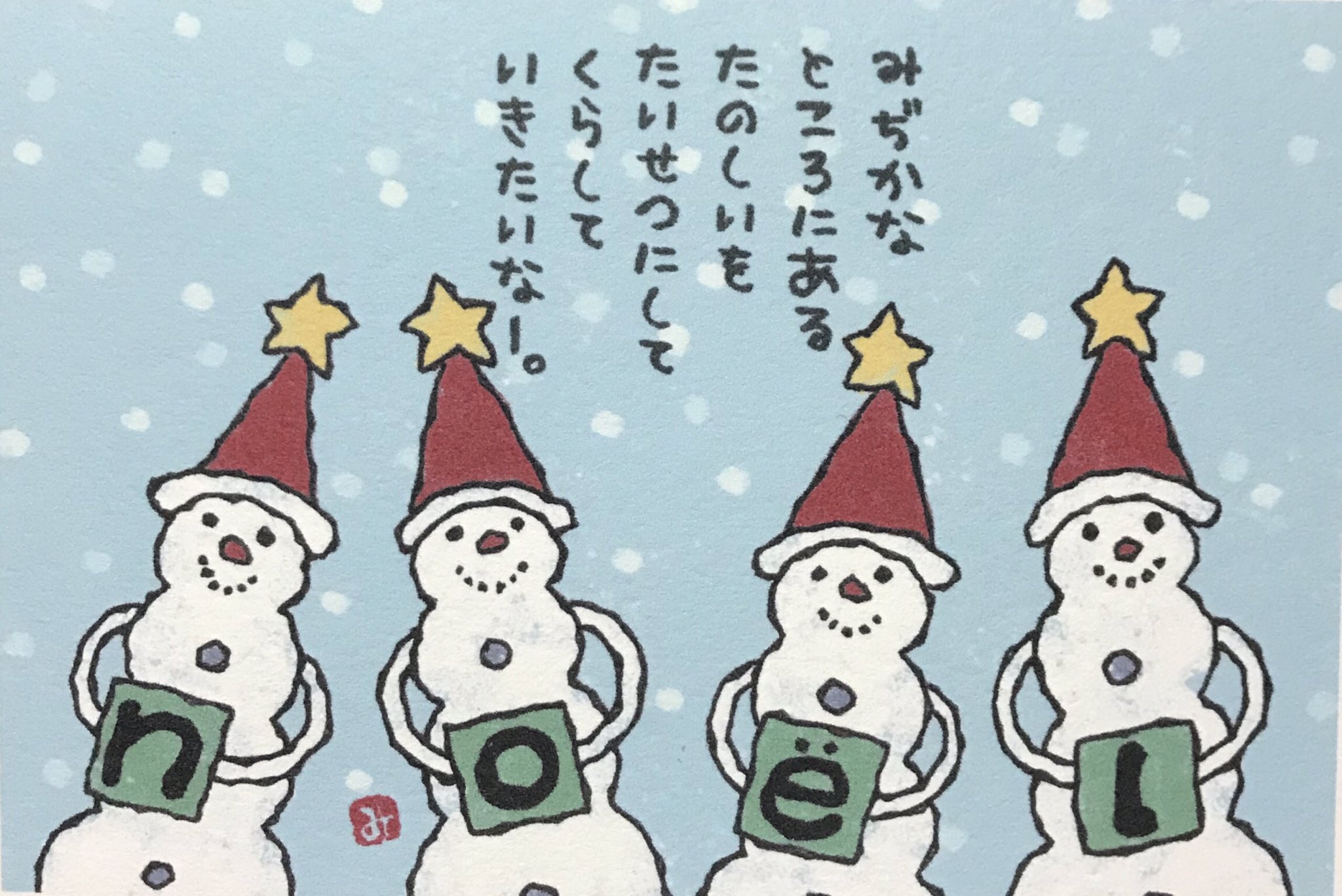 絵描き えみ Pa Twitter あったかいクリスマスカードをありがとうございます 絵手紙 クリスマスカード T Co T6rad5ssmr Twitter
