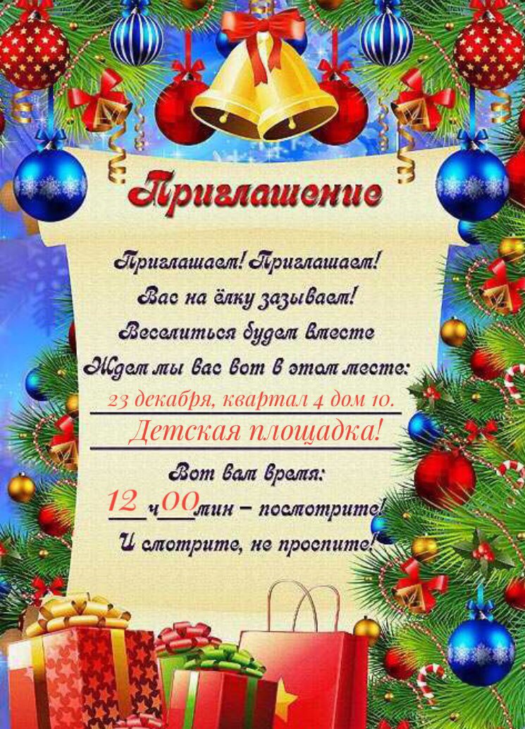 Пригласительные открытки на новый год в детском саду, картинки