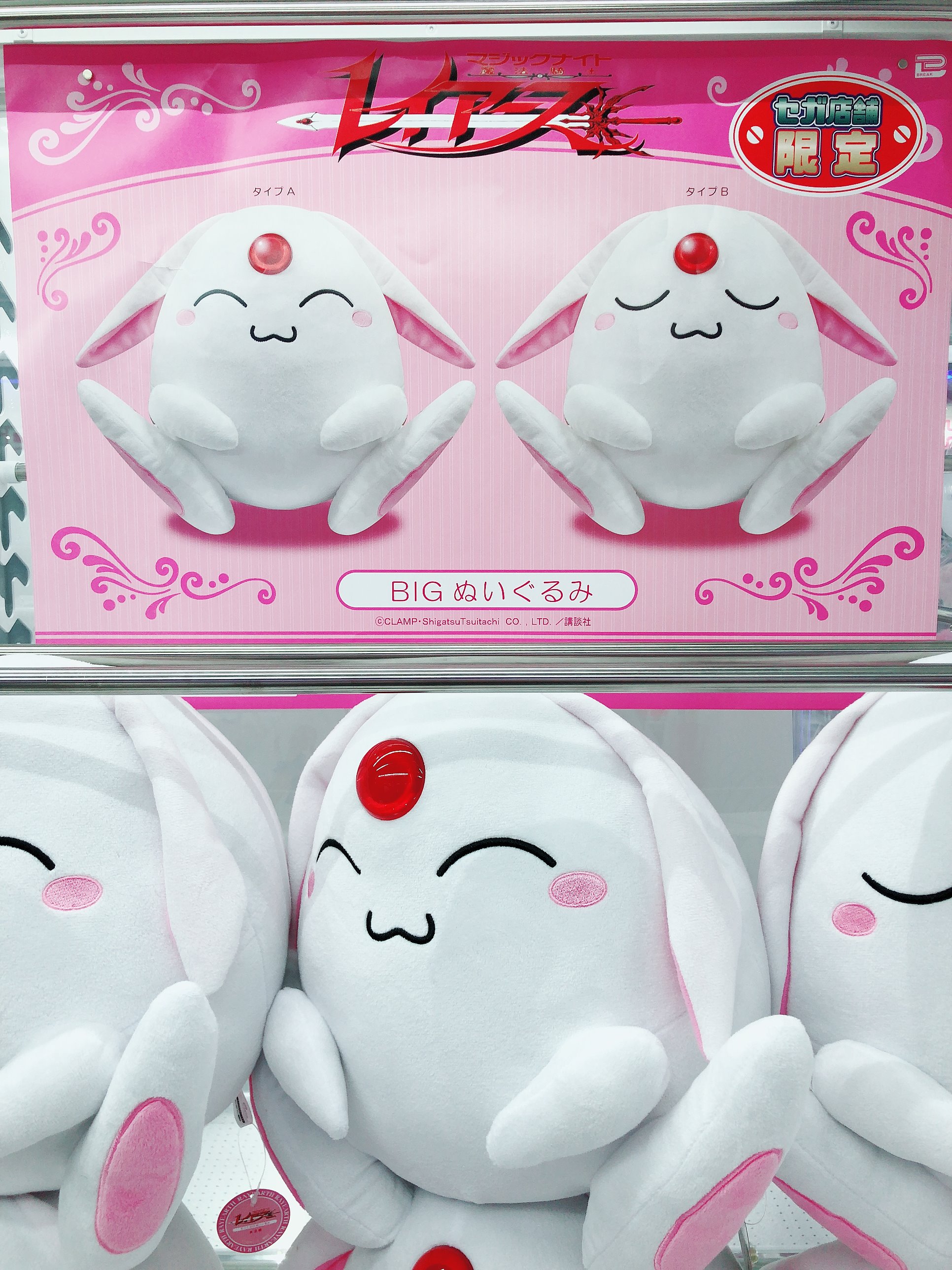 オンライン限定商品 セガ限定 モコナ Bigぬいぐるみ 魔法騎士レイアース 7cc4ccbf 人気の新作 激安 Www Cfscr Com