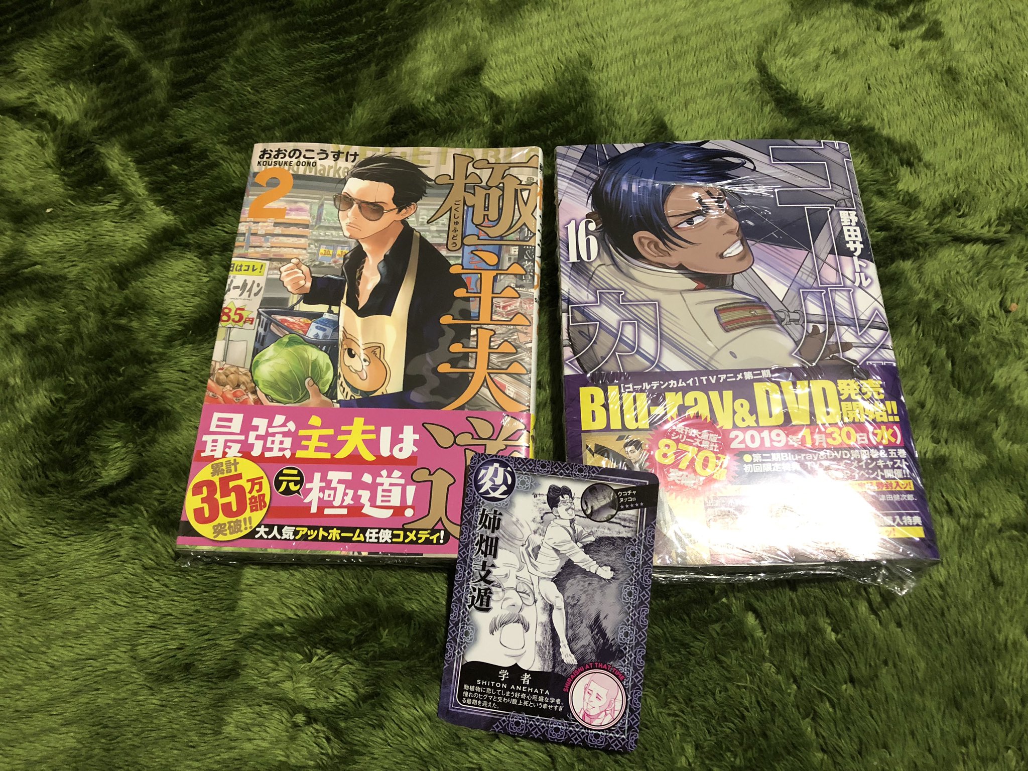まろりん 仕入れてきました ゴールデンカムイ16巻 極主夫道2巻 勿論変態カードは 姉畑支遁 T Co 6b8godwzvz Twitter