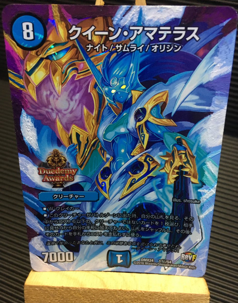 拡張アート クイーン・アマテラス デュエルマスターズの大好きなカード