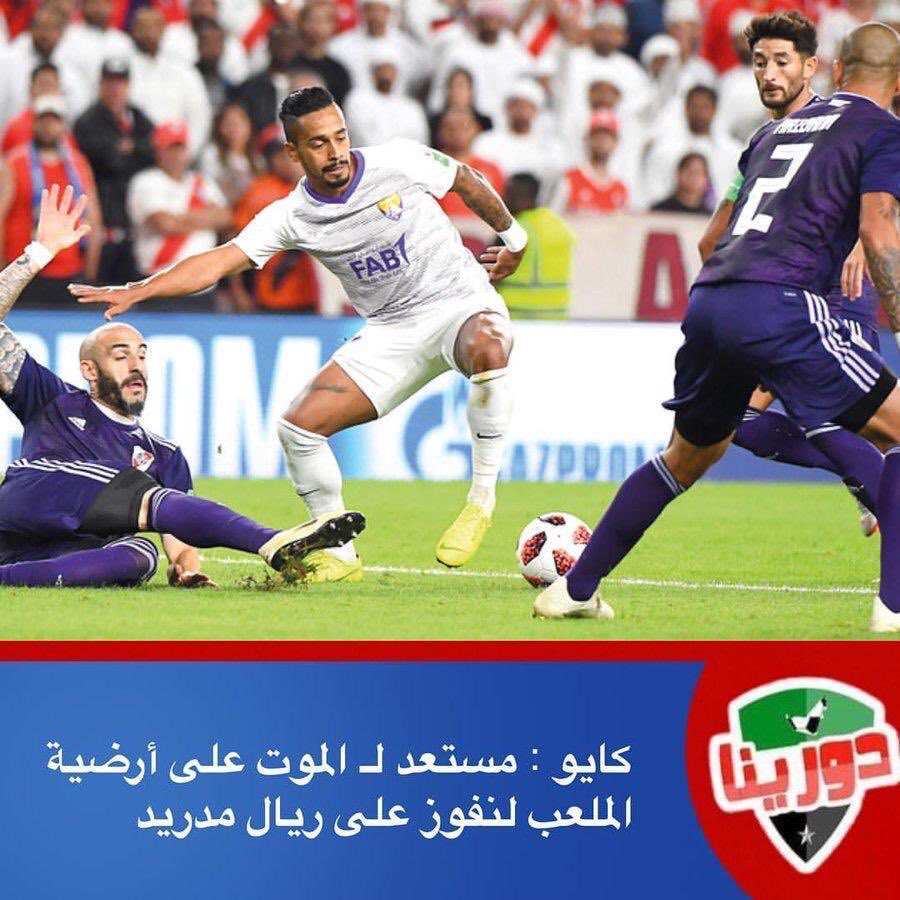 AwadAldarmaki's tweet photo. هذه هي الروح التي نريدها هذه الليلة ✌🏻
.
كفو يا كايو 💜
#العين_ريال_مدريد https://t.co/fD7PbLFpOI